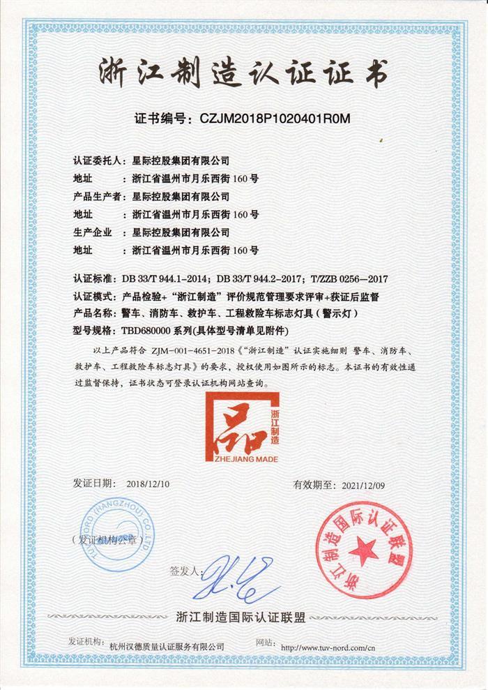 Certificat de fabrication Senken-Zhejiang (1)