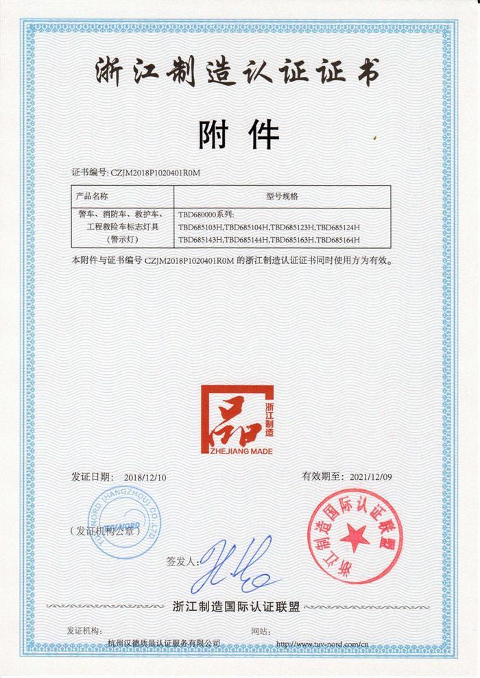 Certificat de fabrication Senken-Zhejiang (2)